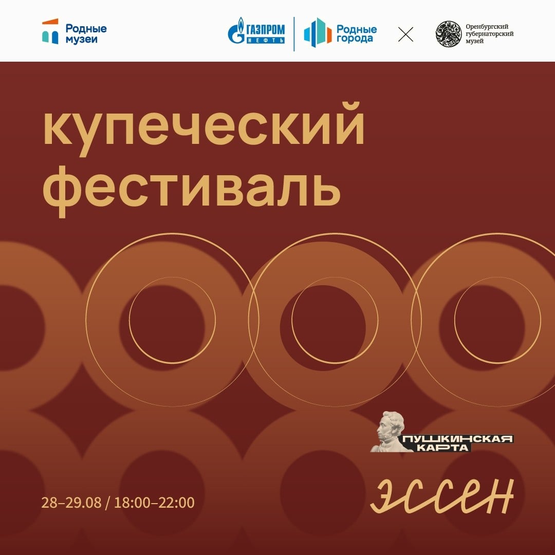 Купеческий фестиваль пройдет в «Эссене» 28 и 29 августа