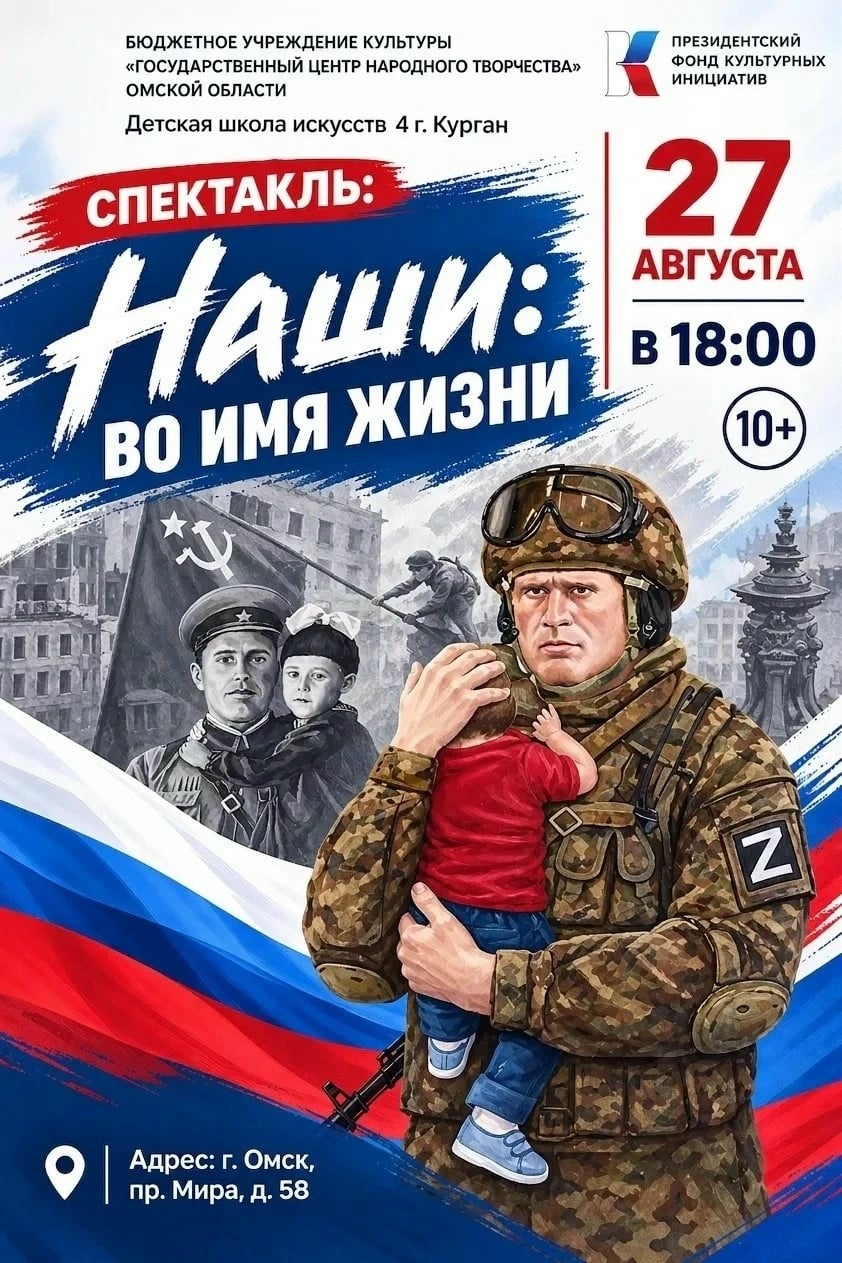 Спектакль «Наши: во имя жизни» увидят в Омске