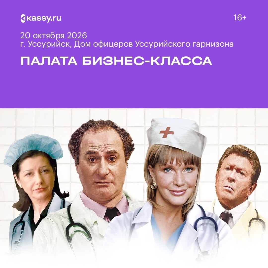 Спектакль «Палата бизнес-класса»