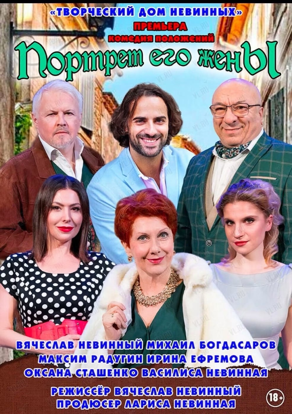 Спектакль «Портрет его жены»