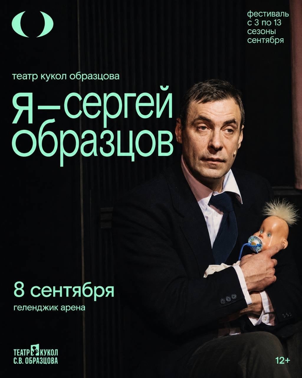 Евгений Цыганов в спектакле «Я — Сергей Образцов»