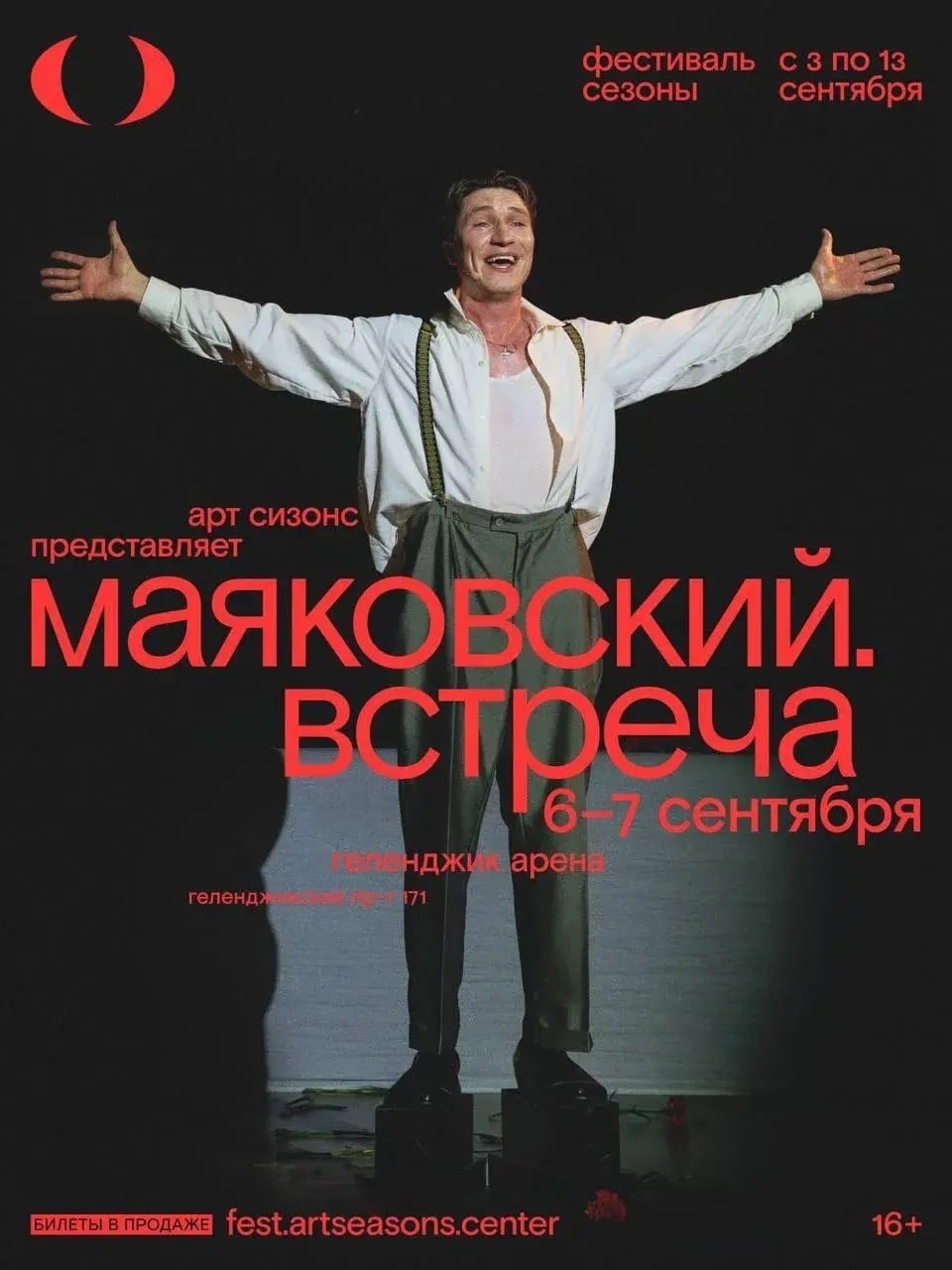 Фестиваль «Сезоны» в Геленджике: искусство на берегу моря