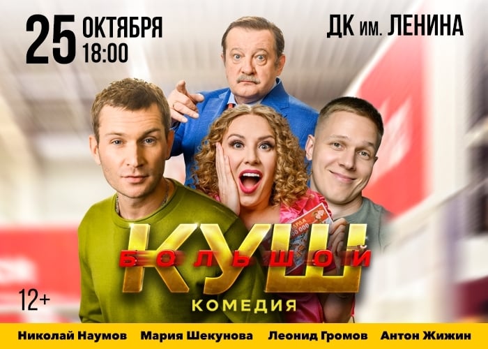 Спектакль «Большой куш»