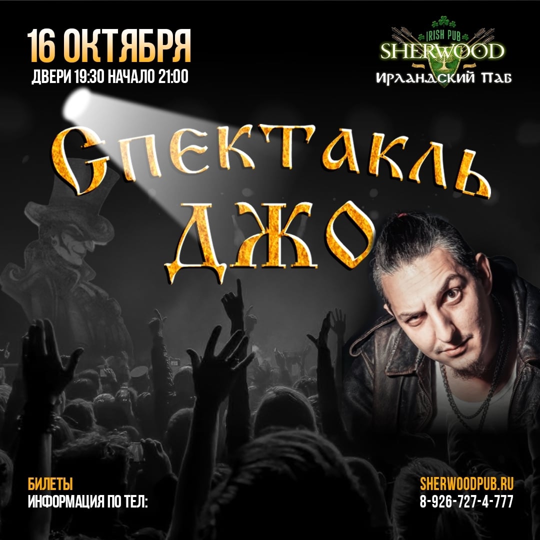 16.10.2026 - Sherwood Pub