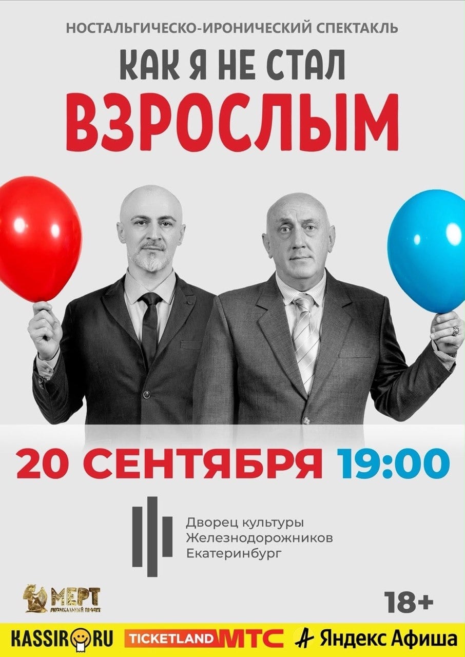 20 сентября 19:00!