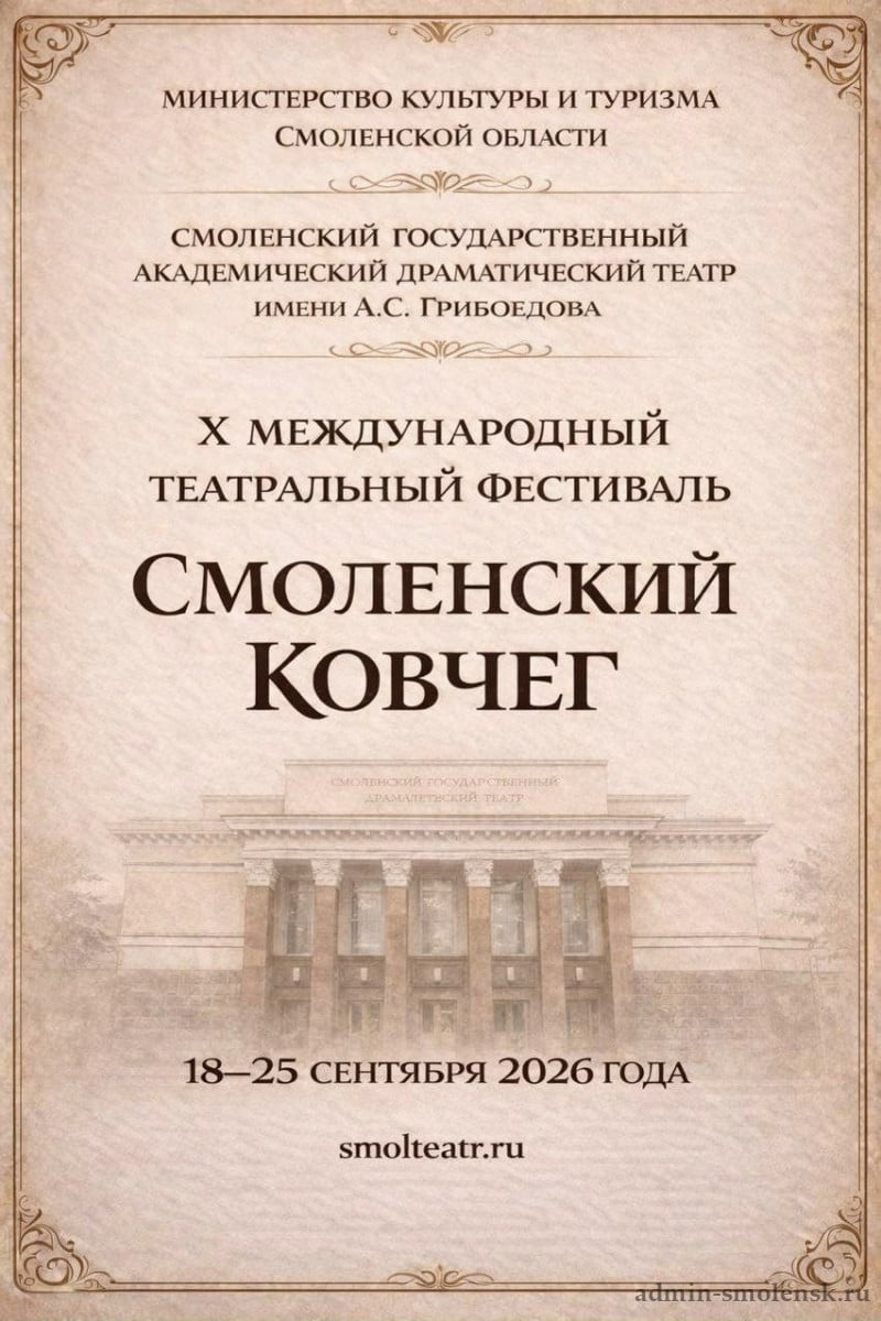 Фестиваль «Смоленский ковчег»