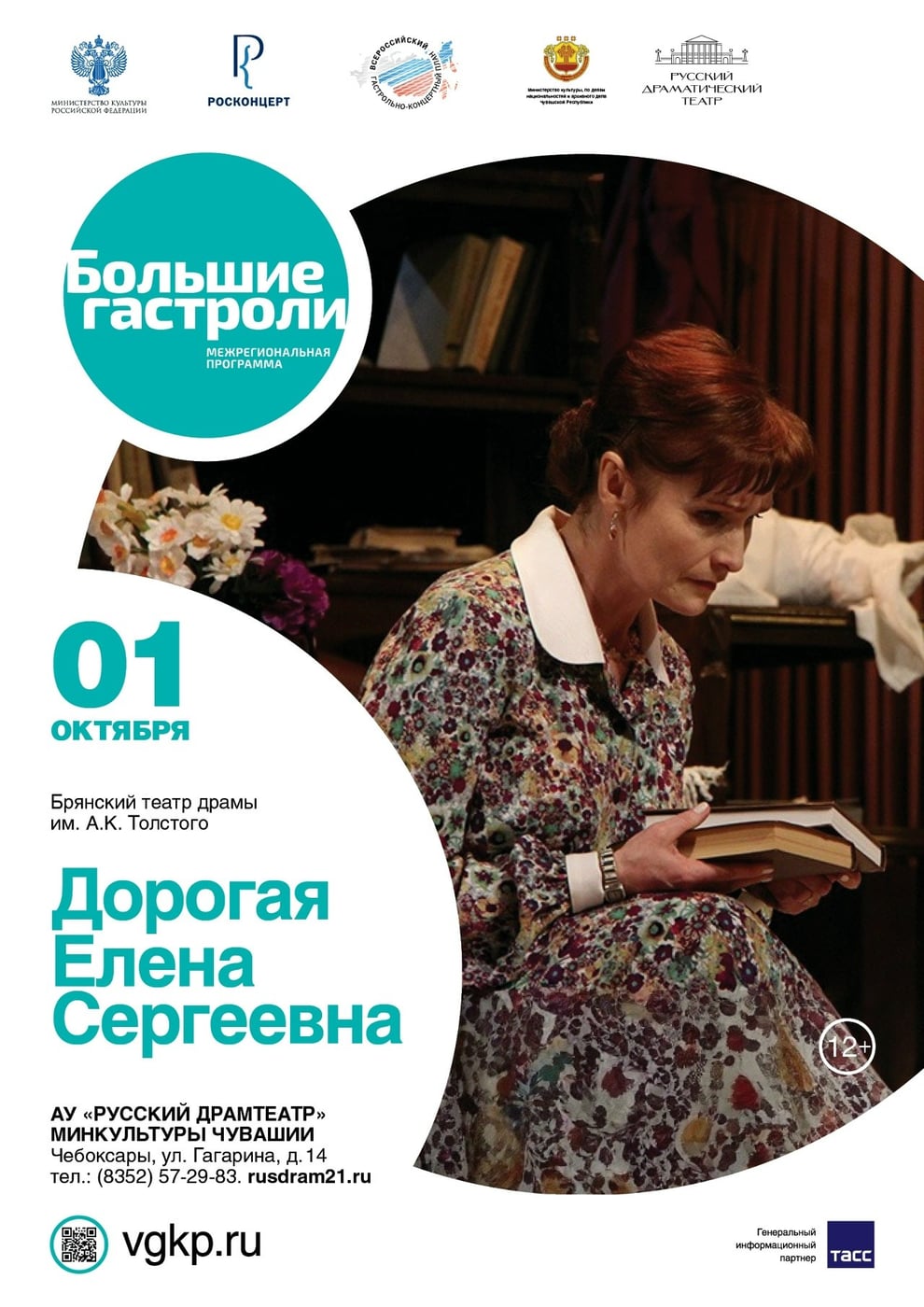Спектакль «Дорогая Елена Сергеевна» поднимает важные вопросы