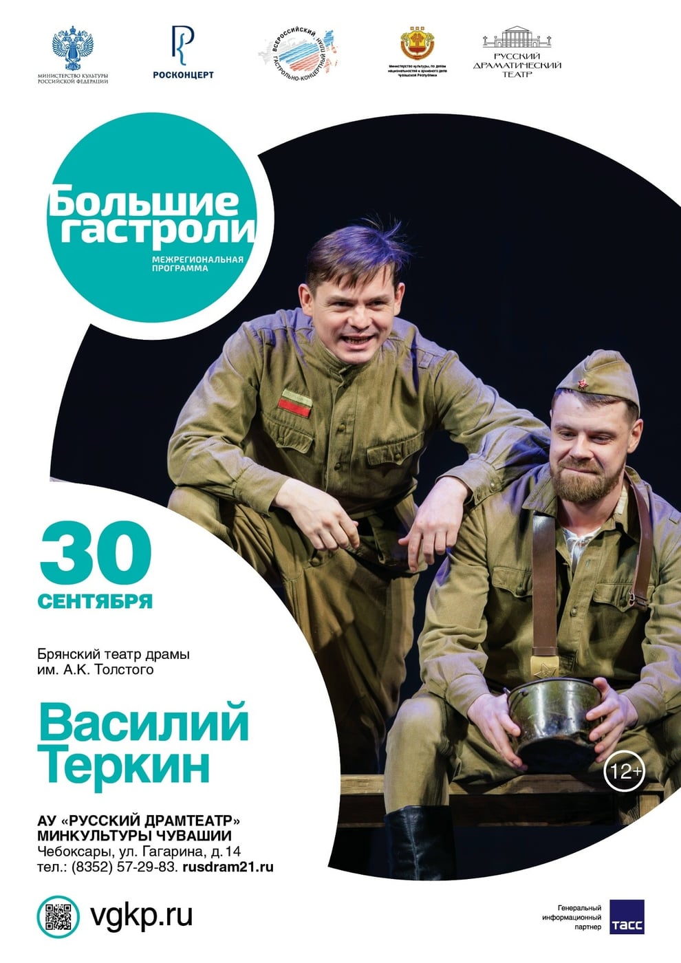 В Русском Драматическом Театре Чувашии покажут «Василия Тёркина»