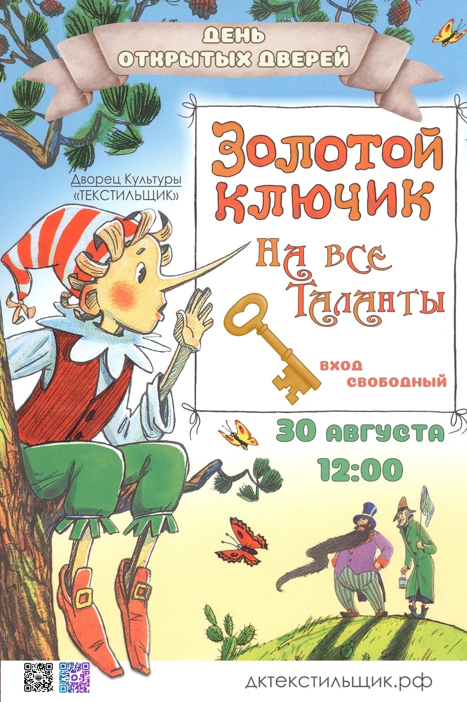 День открытых дверей во Дворце Культуры «Текстильщик»!