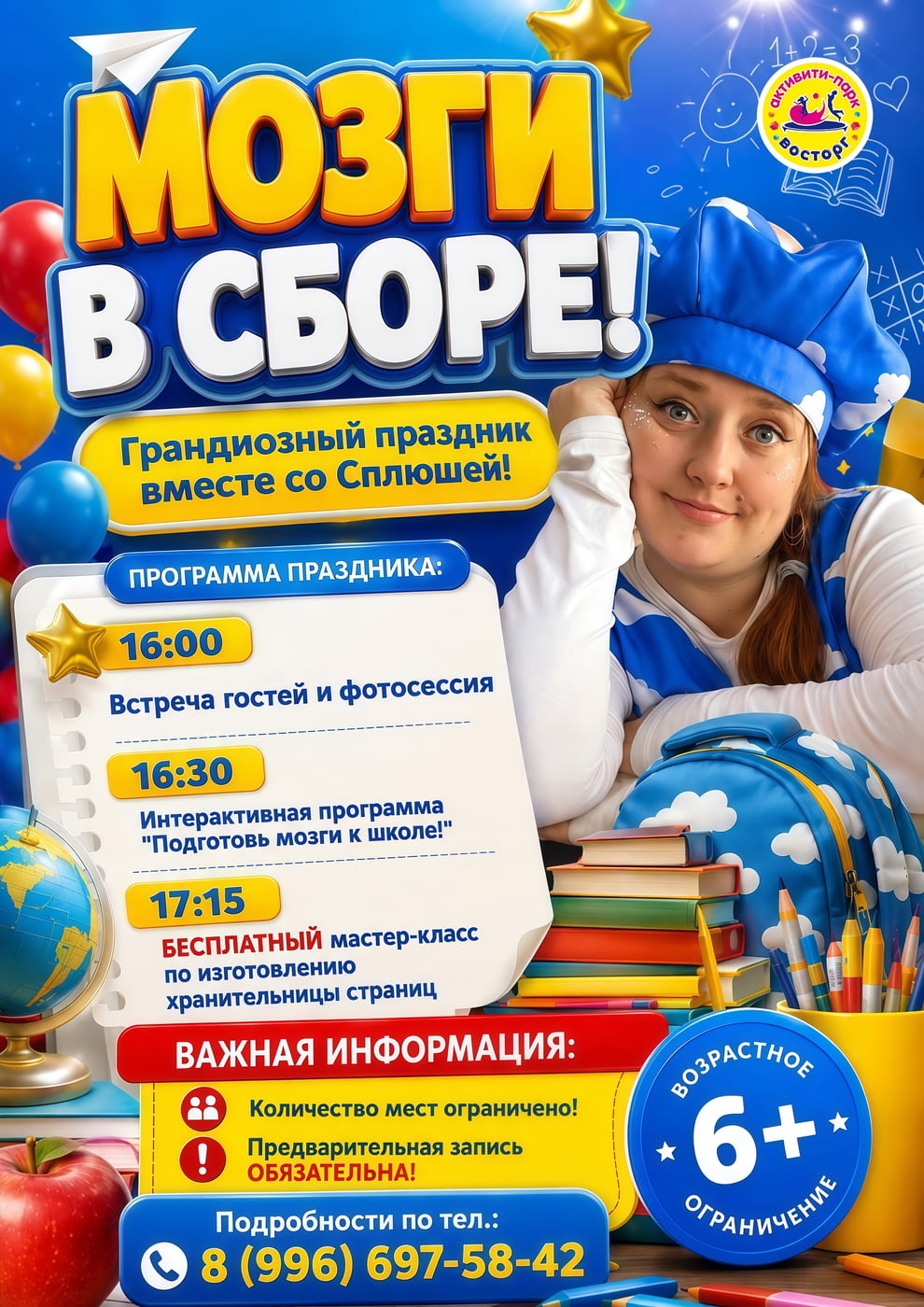 Включаем режим «Школа»!