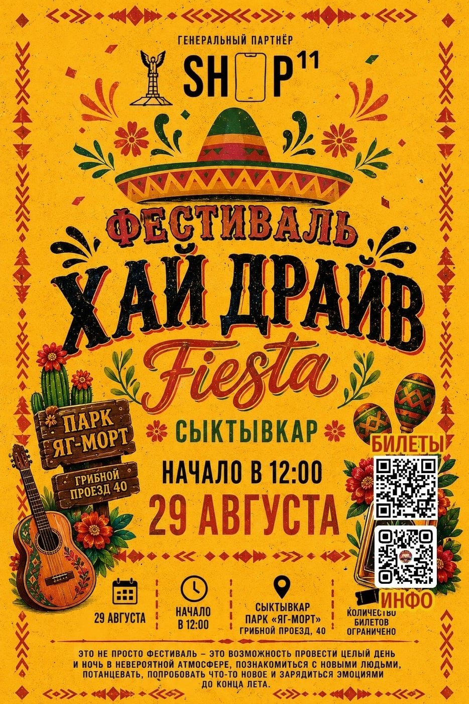 29 АВГУСТА — ФЕСТИВАЛЬ, КОТОРЫЙ НЕЛЬЗЯ ПРОПУСТИТЬ!