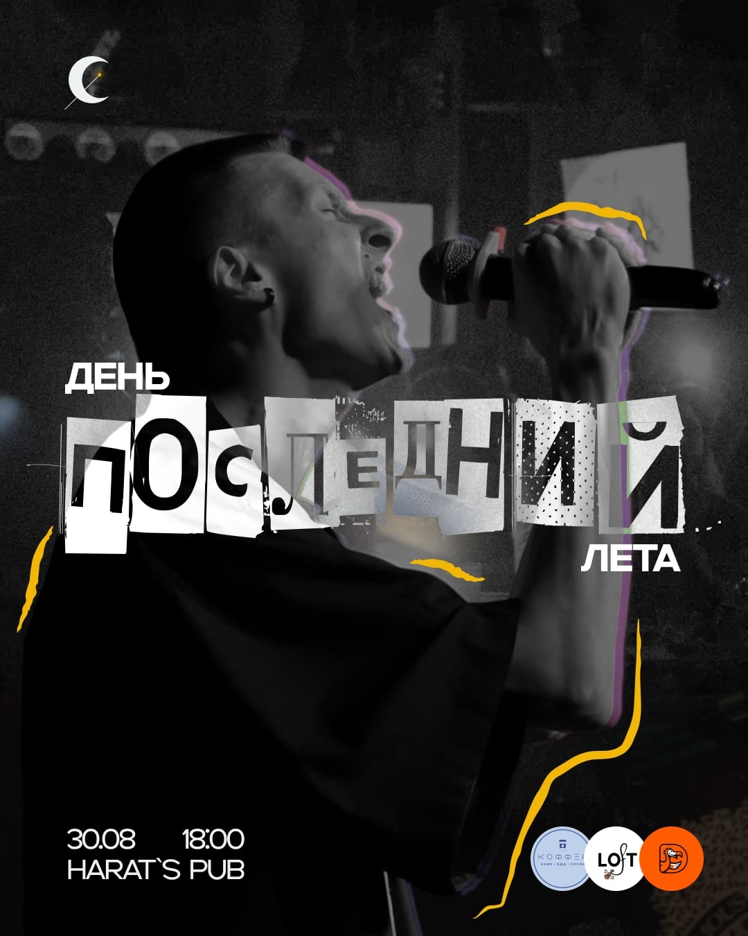 КОНЦЕРТ «ПОСЛЕДНИЙ ДЕНЬ ЛЕТА»