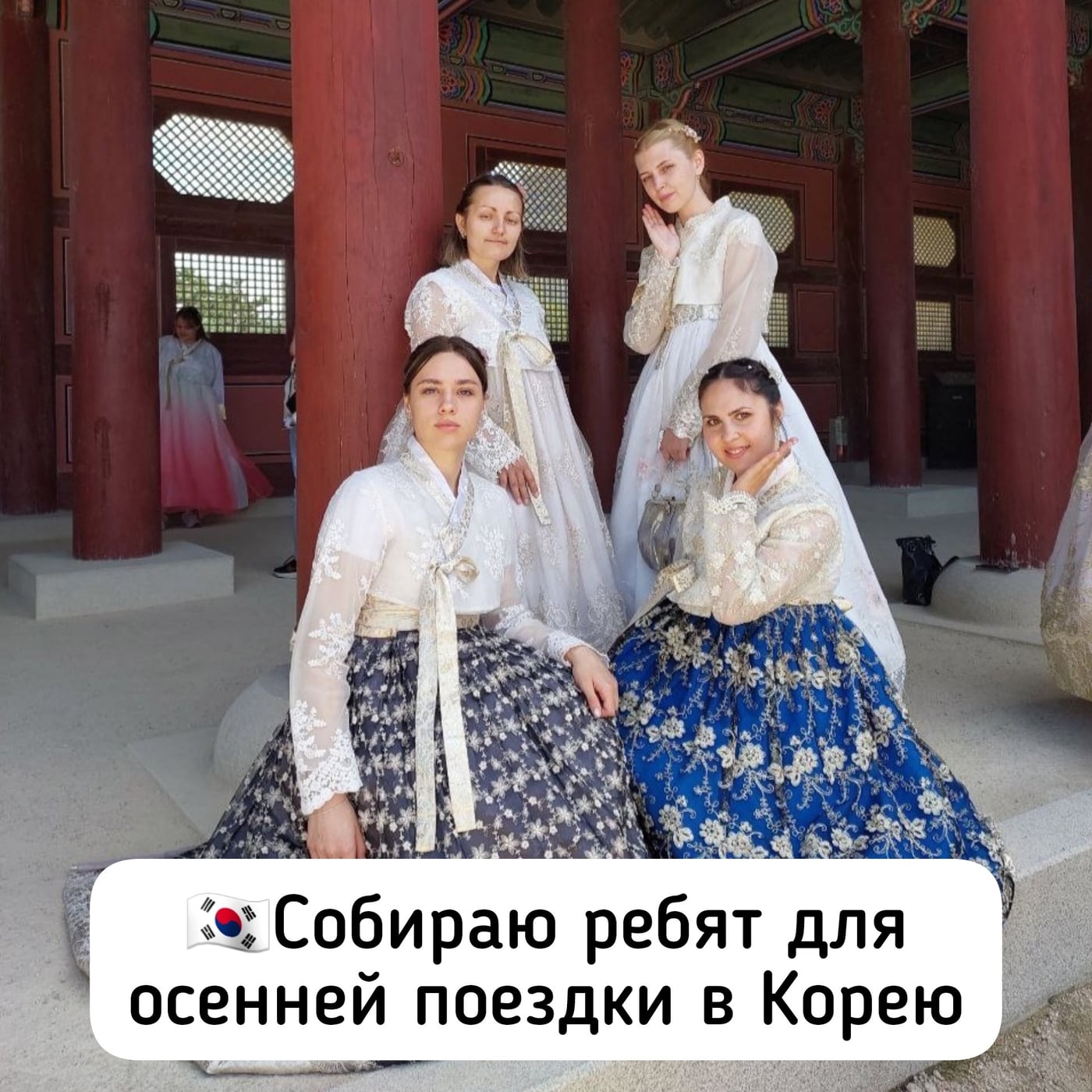 Поездка в Южную Корею с 15 по 30 октября