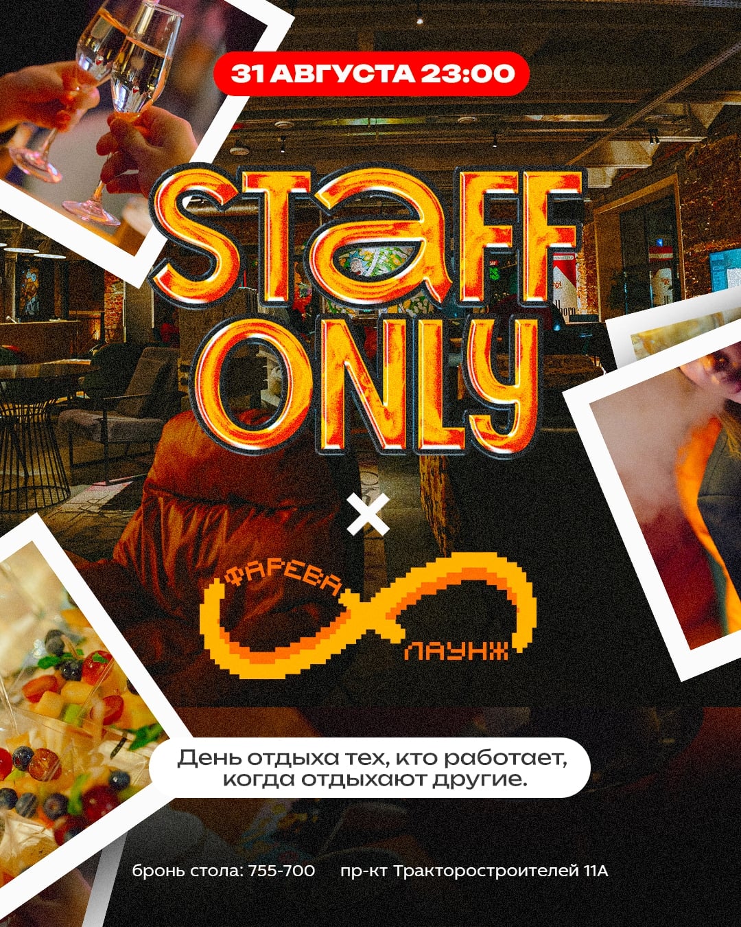 31.08 | STAFF ONLY