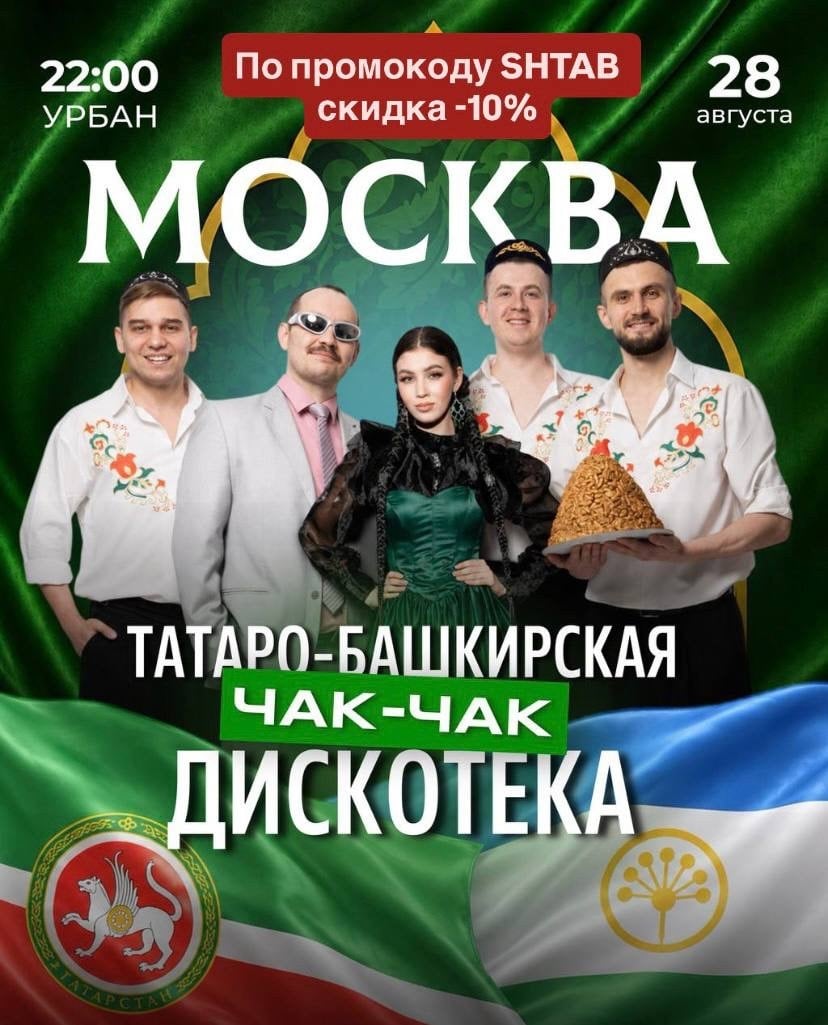 28 августа — МОСКВА!