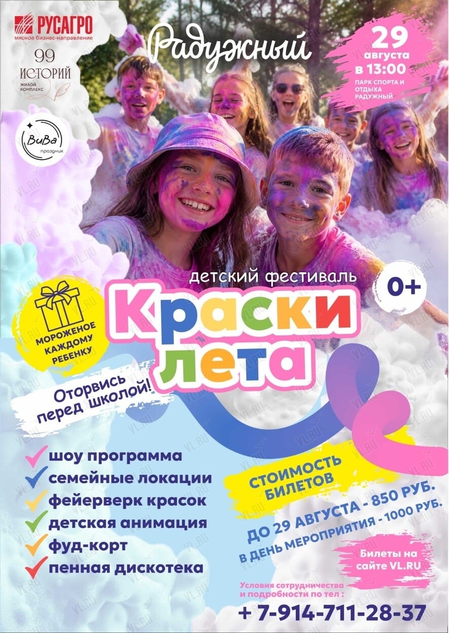 Детский фестиваль «Краски лета: Оторвись перед школой!»