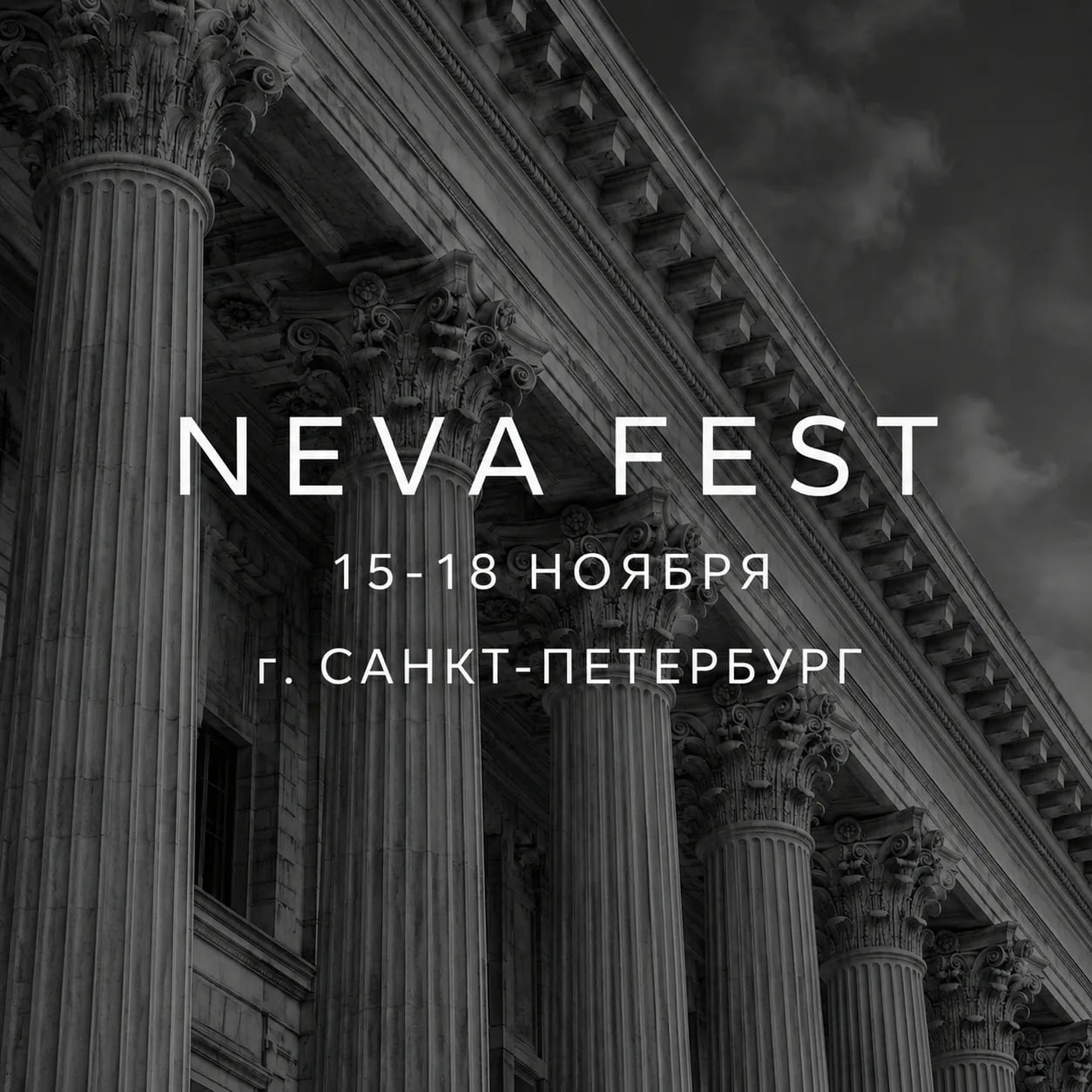 «NevaFest»: раскройте свой талант на берегах Невы!