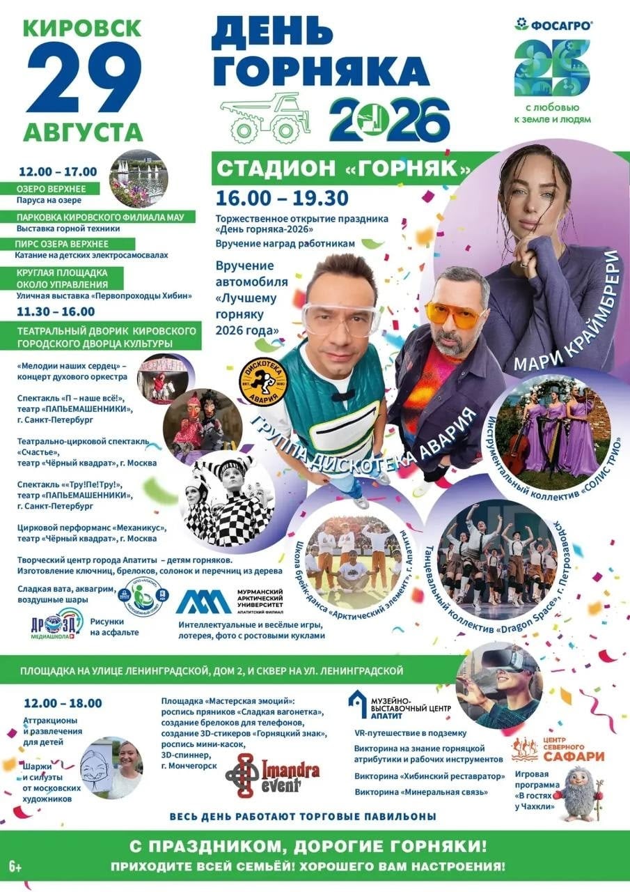 «Дискотека Авария» и Мари Краймбрери в Кировске!