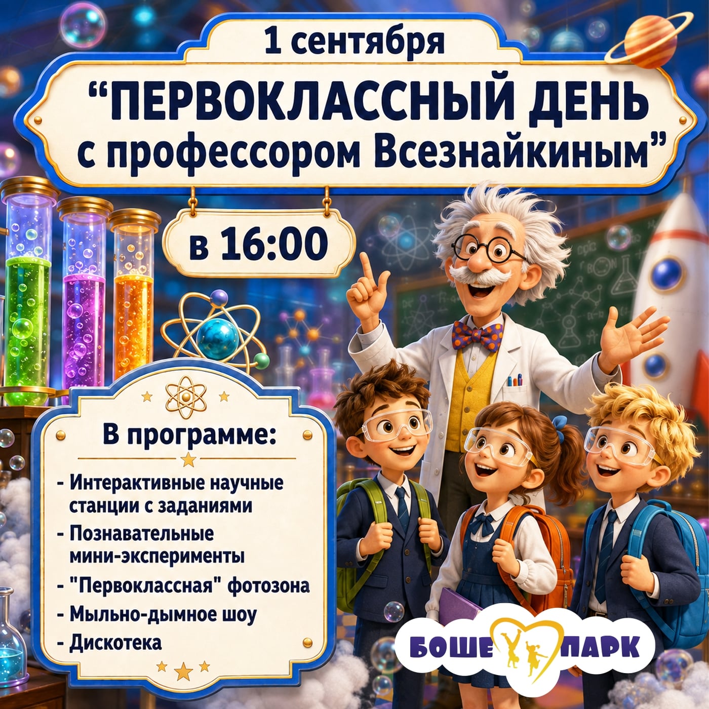 Совсем скоро. Грандиозный праздник 1 сентября