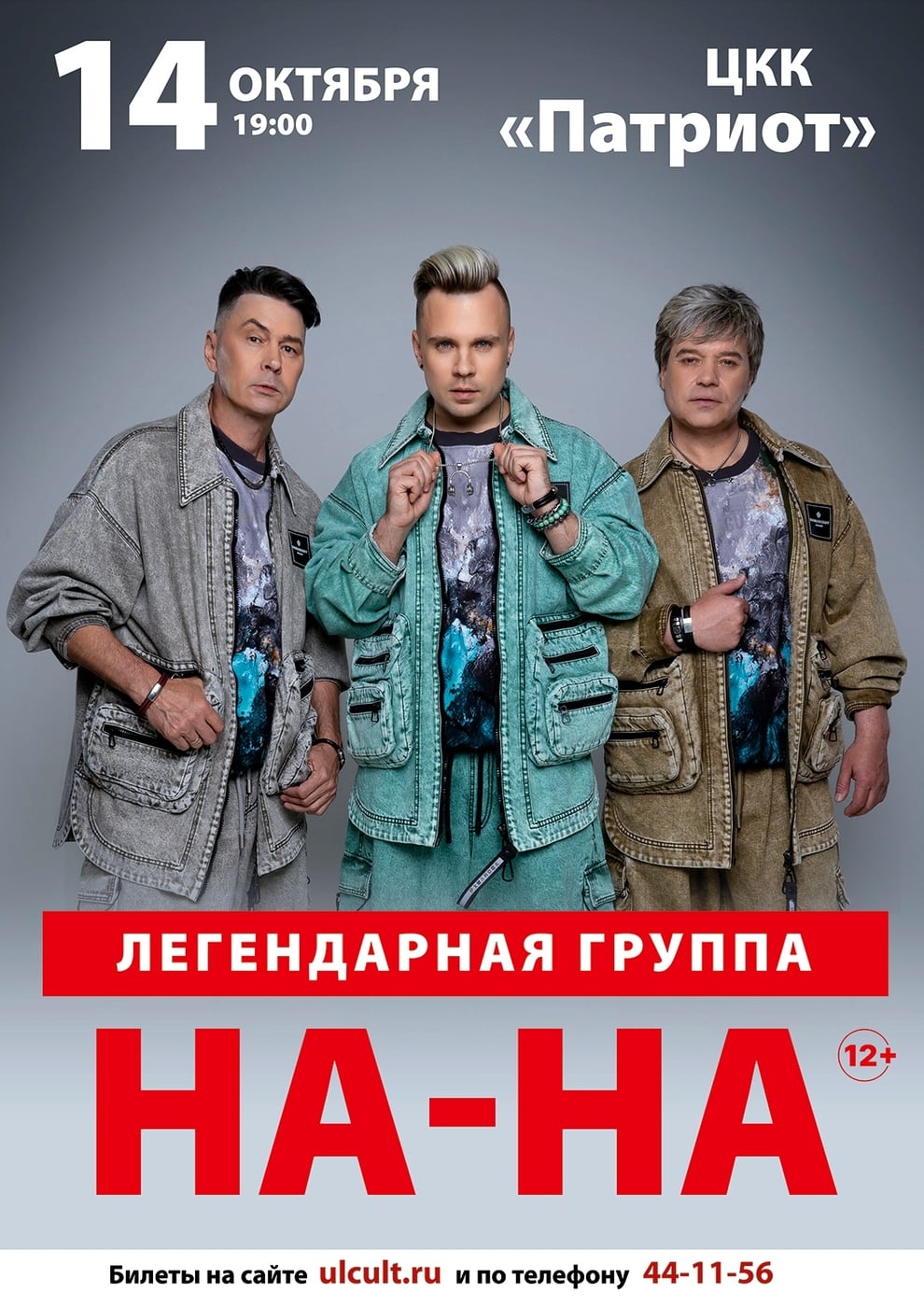 14 октября в 19-00