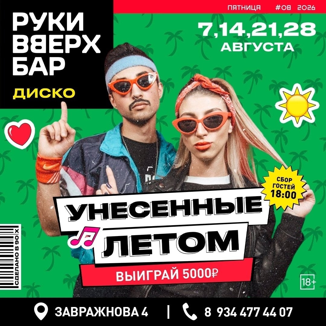 Тропическая вечеринка «Унесенные летом»