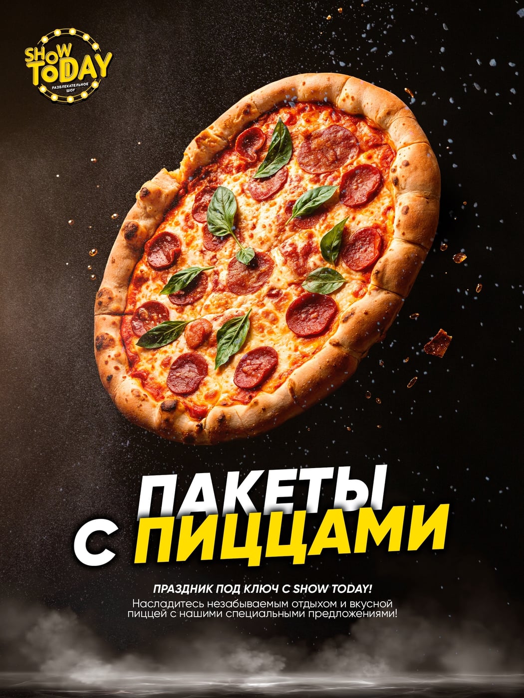 ПАКЕТ К 1 СЕНТЯБРЯ — И НИКАКИХ ЗАБОТ О ПРАЗДНИКЕ!