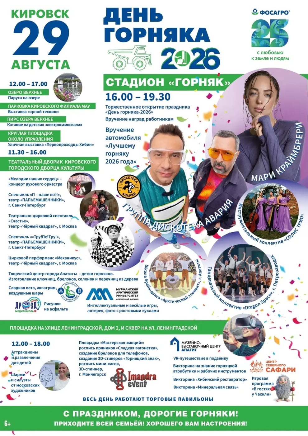 «Дискотека Авария» и Мари Краймбрери в Кировске!