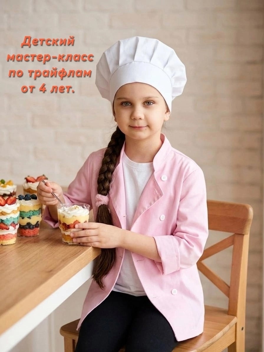 1 сентября в честь Дня Знаний провожу кулинарный мастер класс по…
