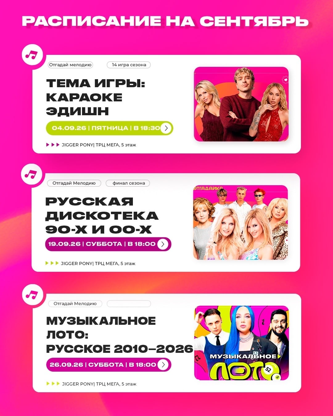 4 сентября, пт, 18:30 // Тема: Караоке Эдишн