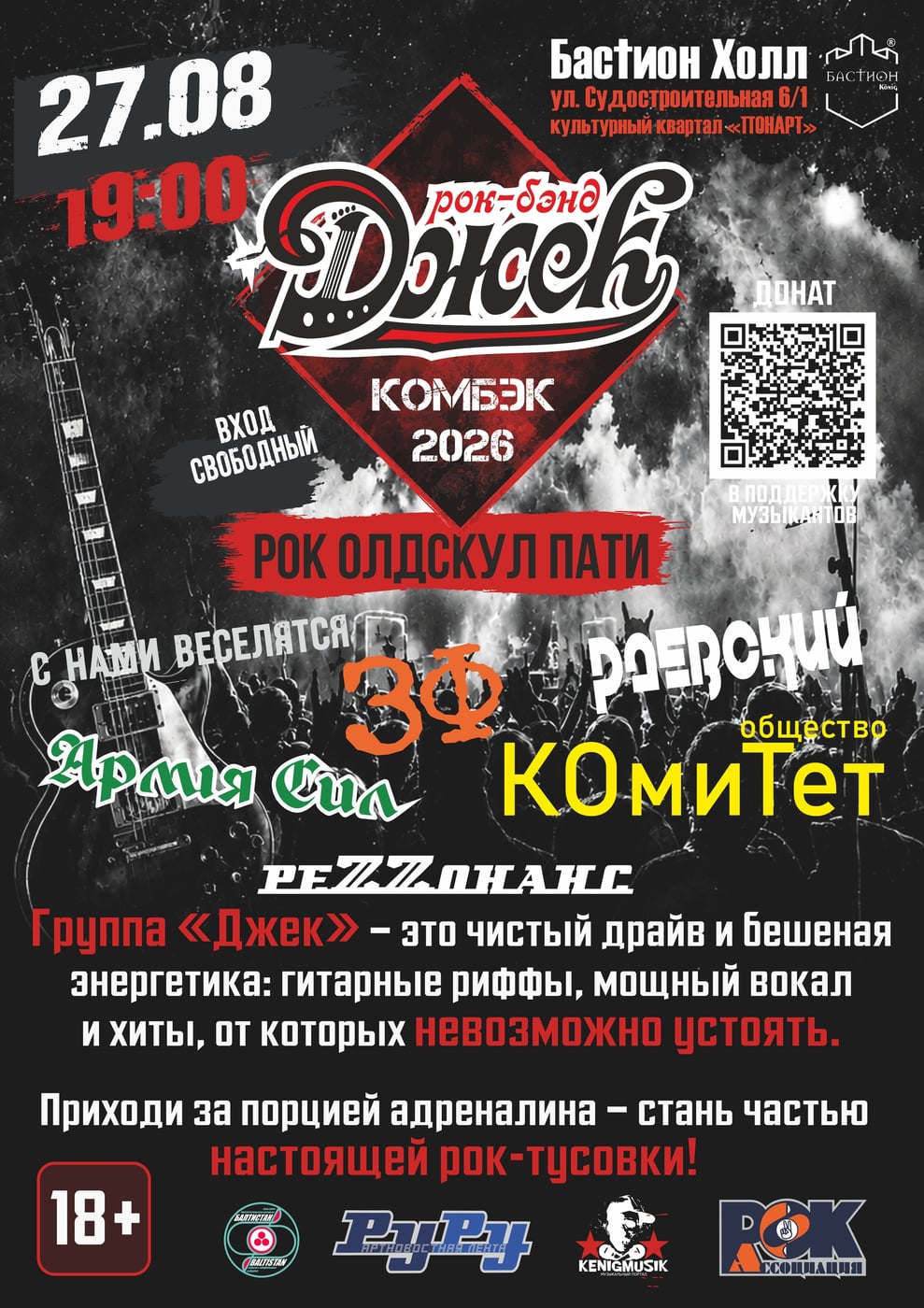 АФИША | «JACK» возвращается с большим концертом в компании друзей