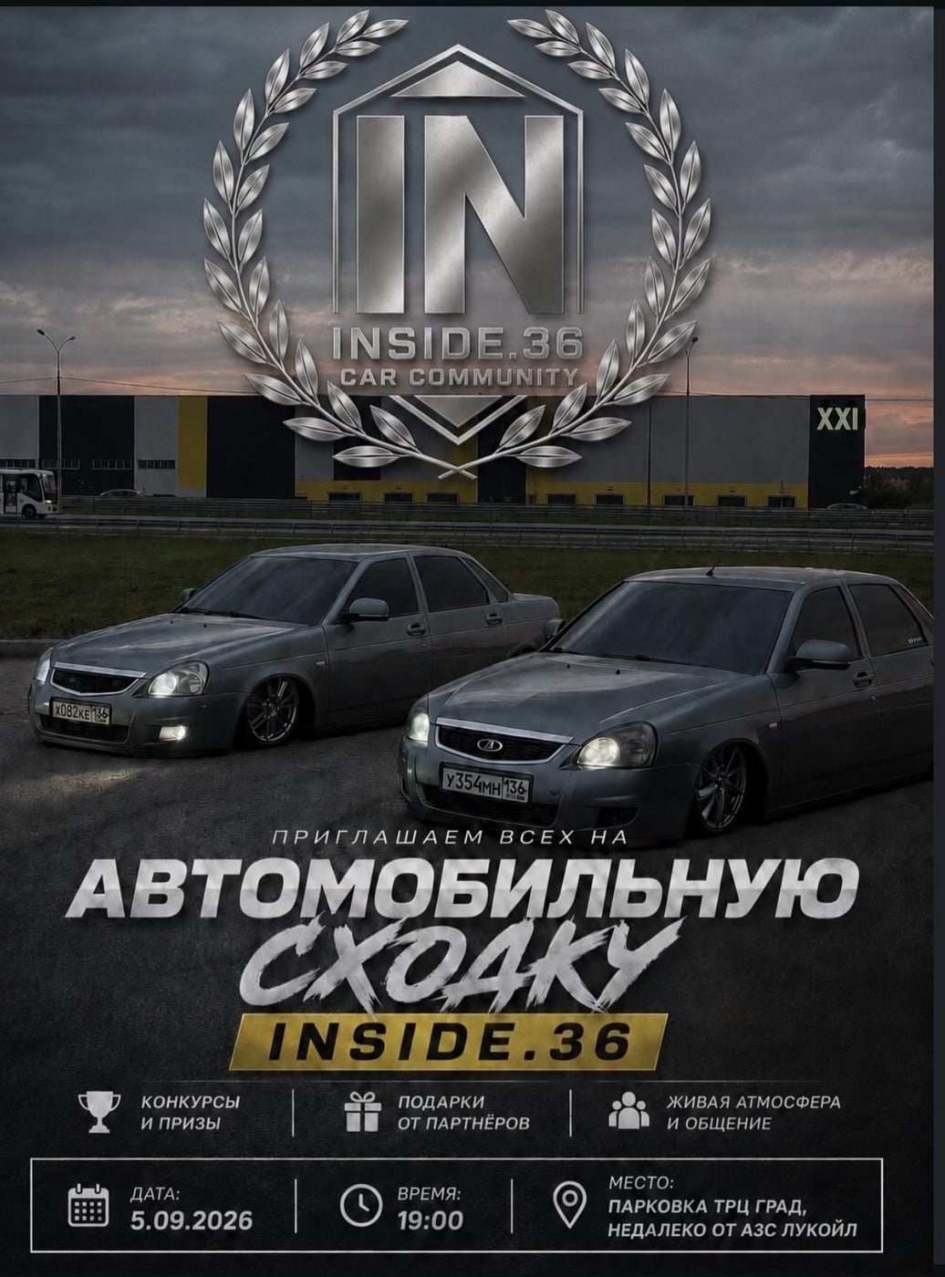 5.09.2026 Сходка г.Воронеж