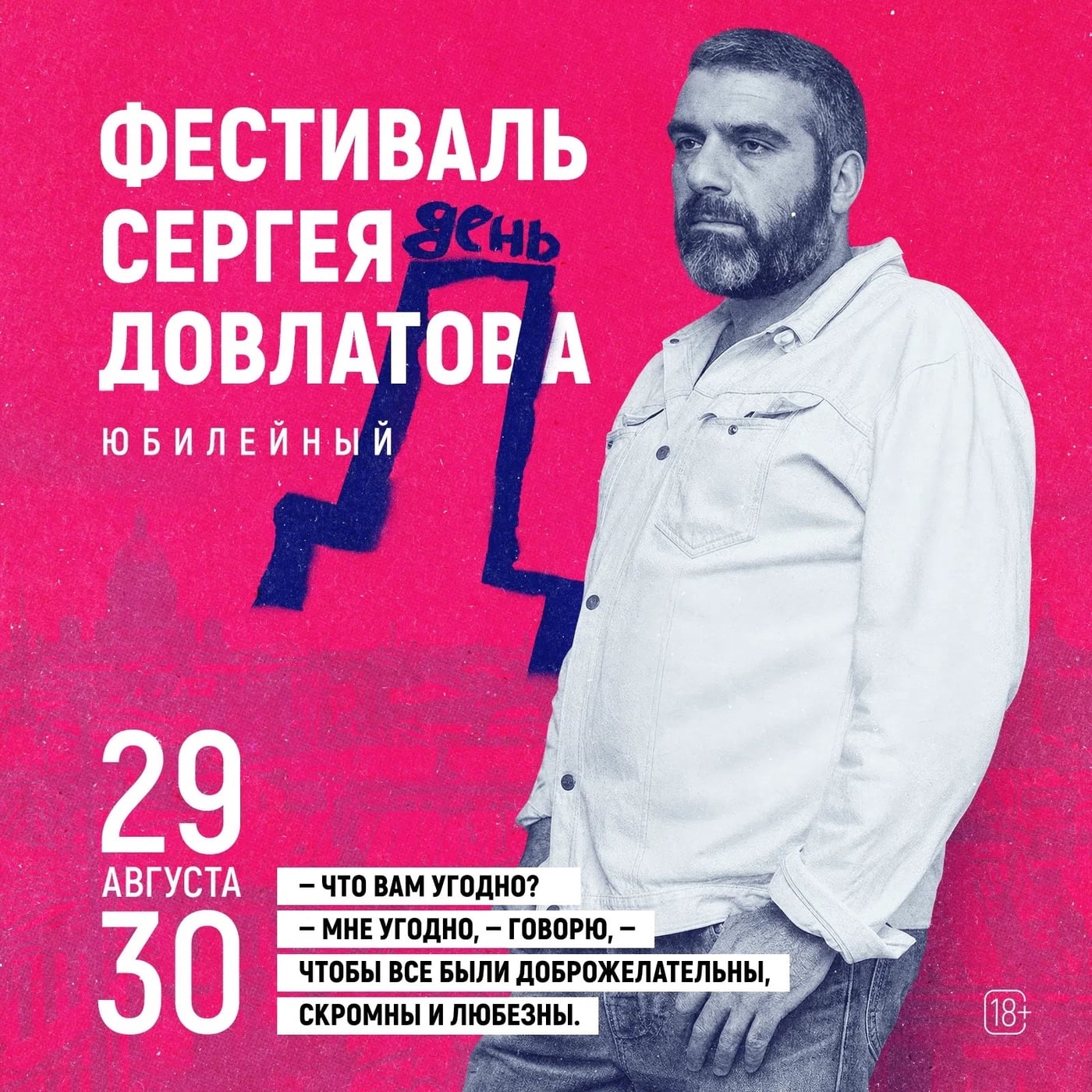 Фестиваль «День Д»