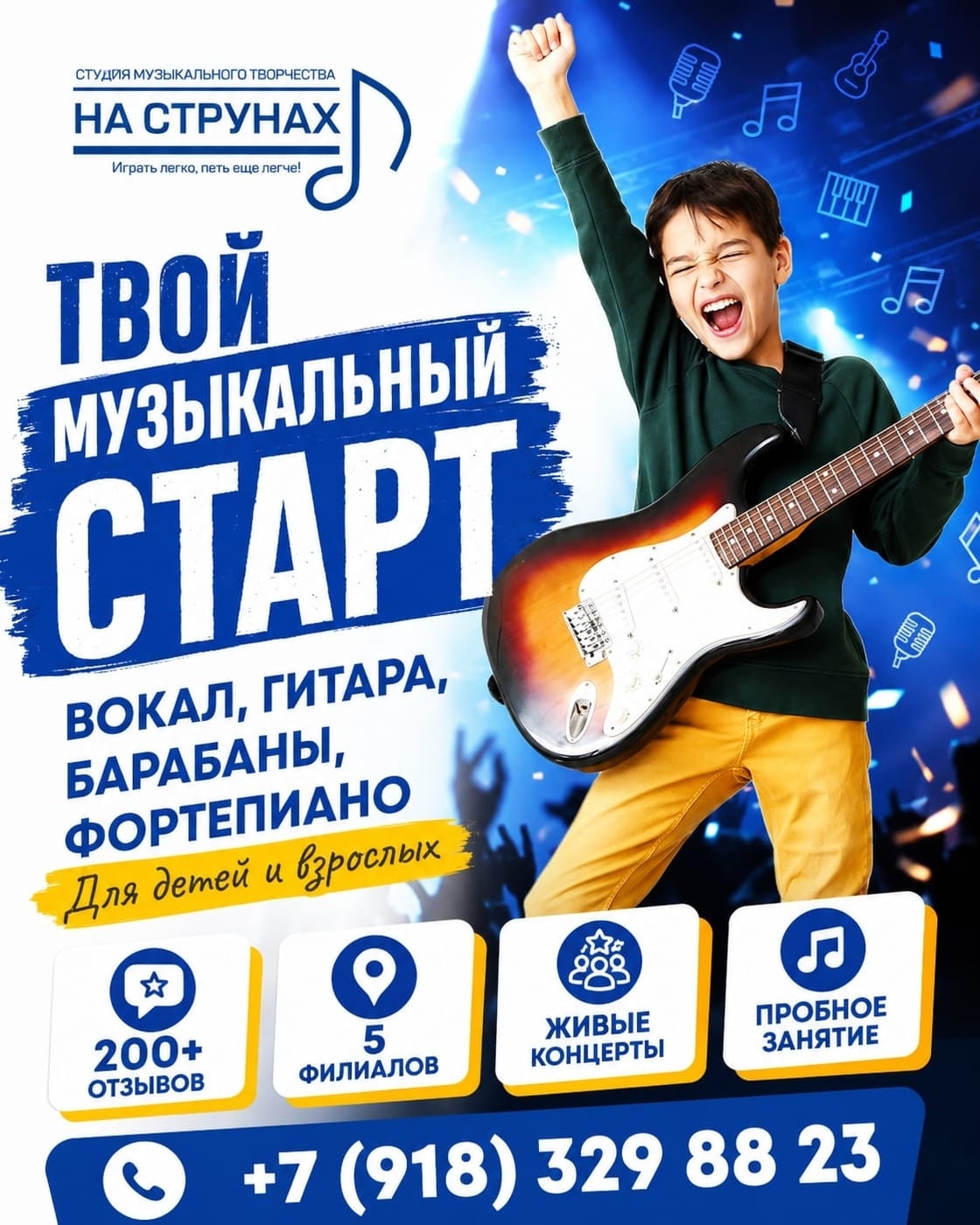 Хочешь научиться играть или петь? Приходи в «НА СТРУНАХ»!