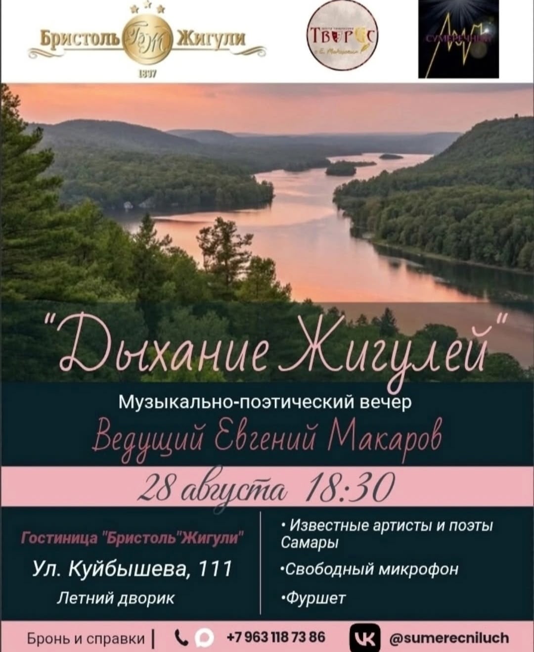 28 августа в 18.30, мы участники