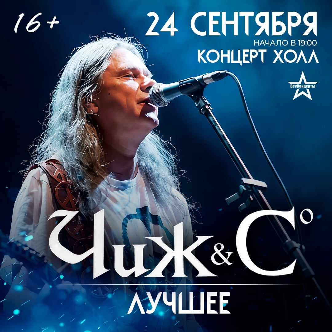 24 сентября 2026, 19:00, Феско-Холл, Владивосток