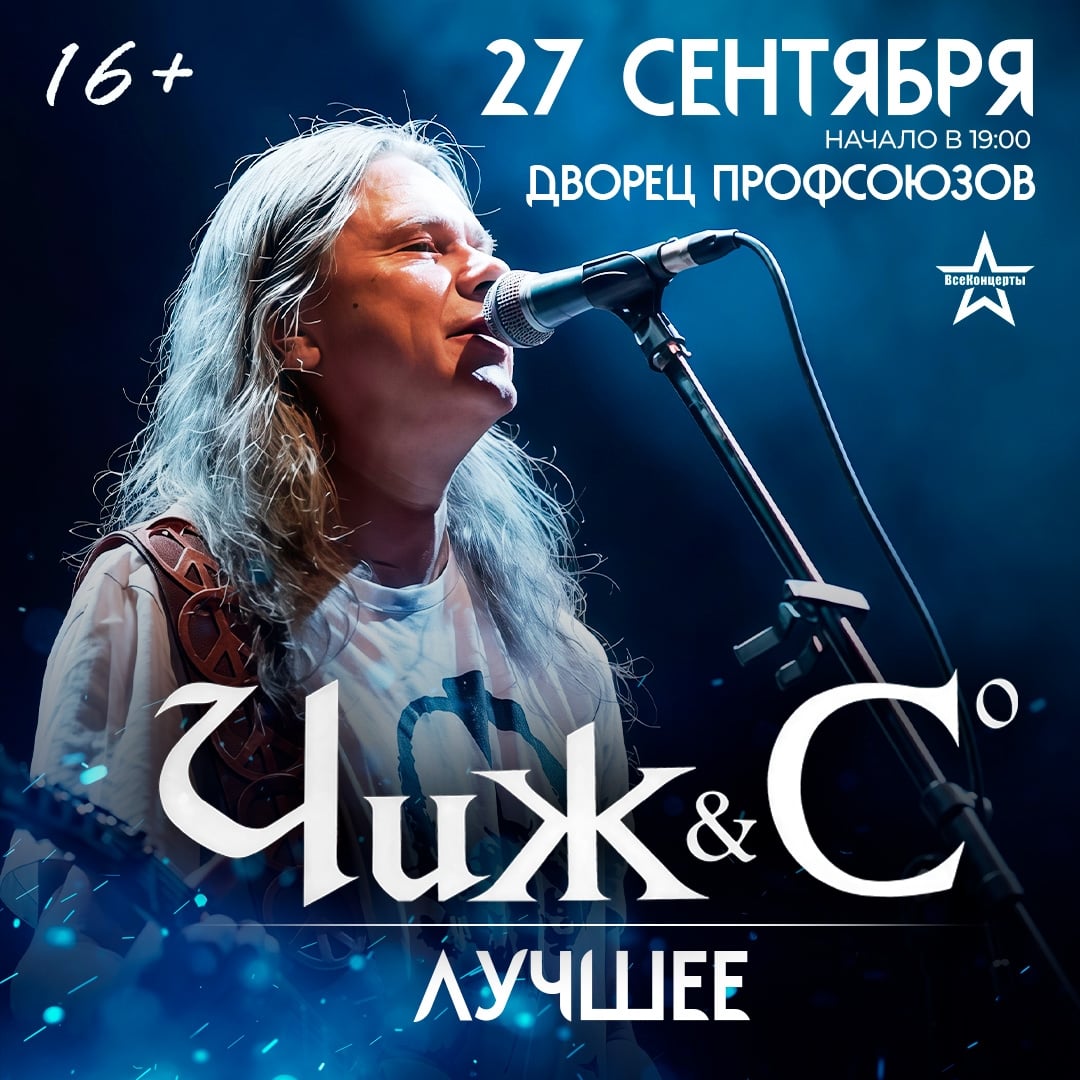 27 сентября 2026, 19:00, Хабаровск, Дворец Культуры Профсоюзов