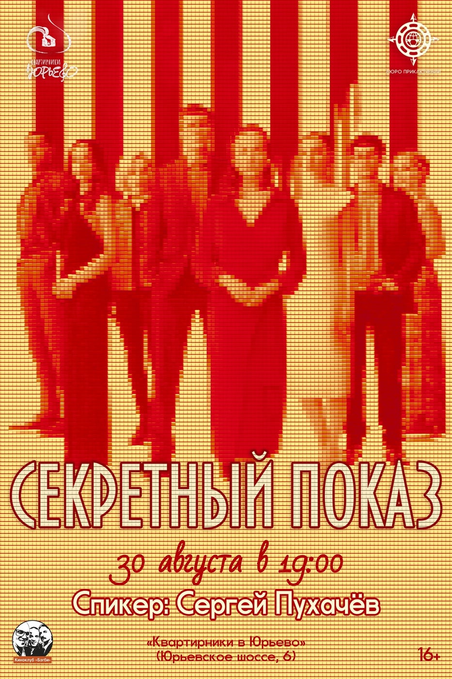 Киноклуб "Бэгби" едет в Юрьево!