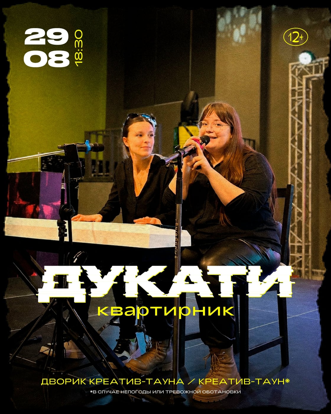Приглашаем тебя на квартирник от группы «ДуКати»