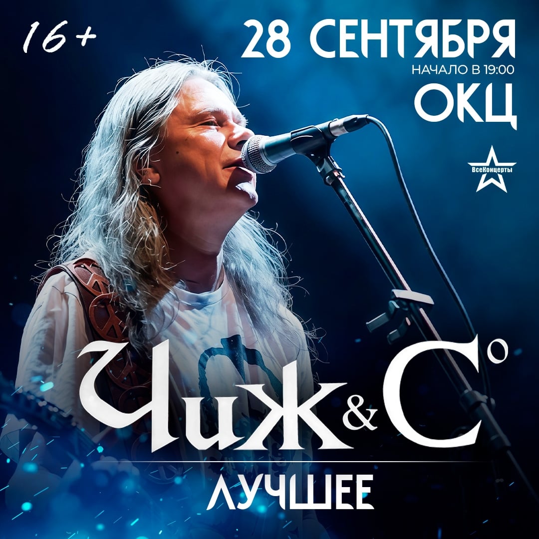 28 сентября 2026, 19:00, Благовещенск, Общественно-культурный центр