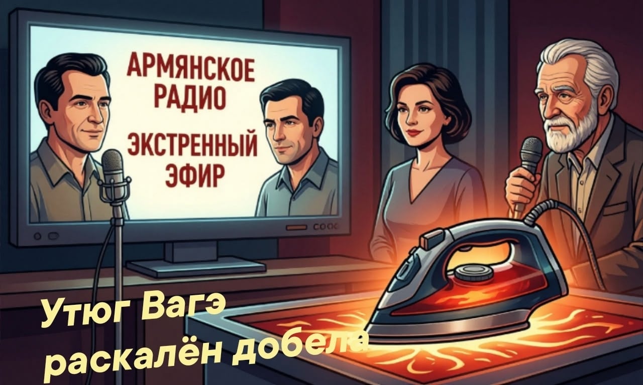 АРМЯНСКОЕ РАДИО. ВЕЧЕРНИЙ ЭФИР