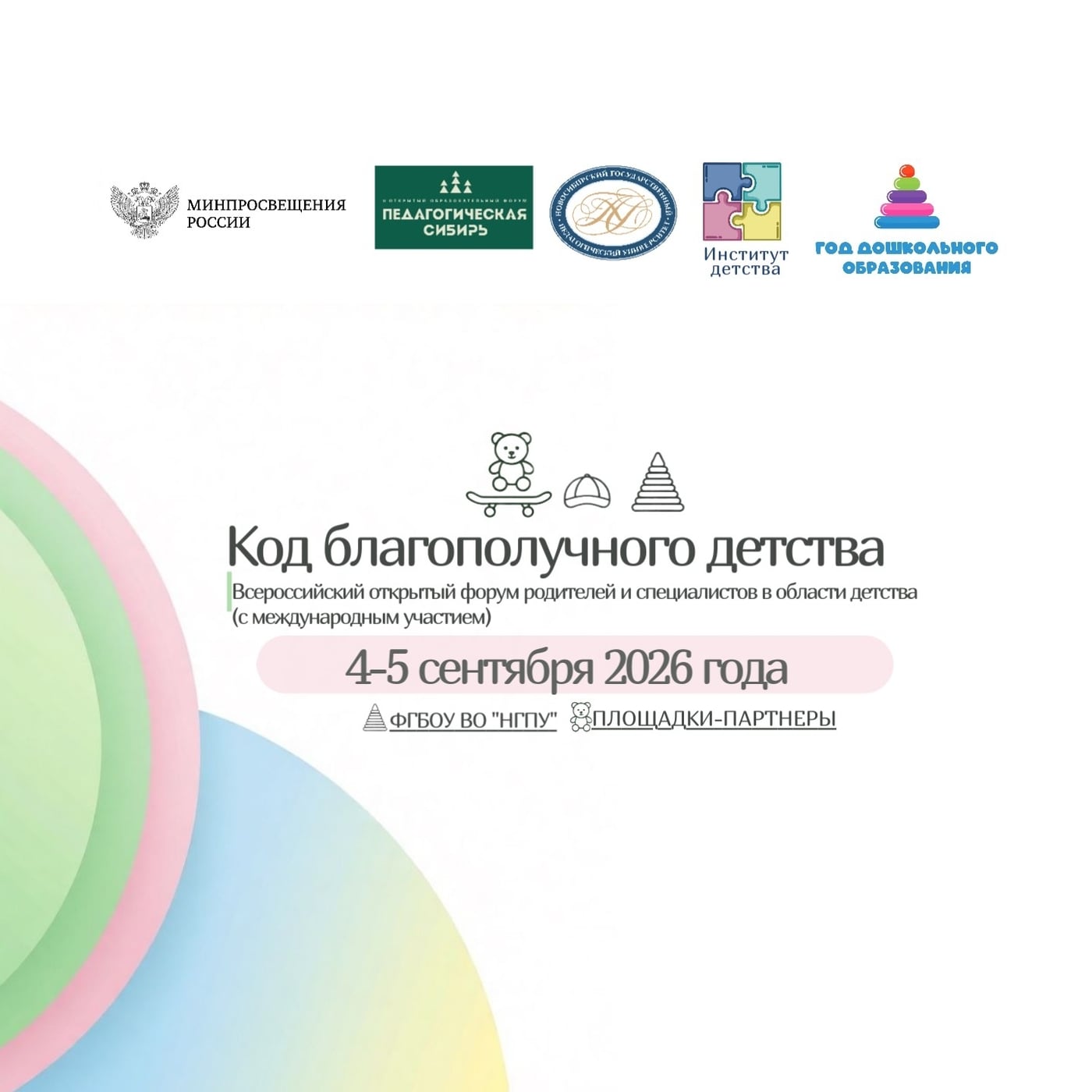 4–5 сентября 2026 года состоится I Всероссийский открытый форум…