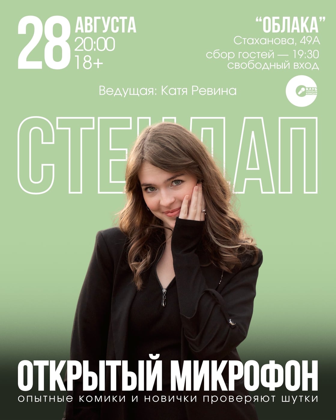 Пятница • 28 августа