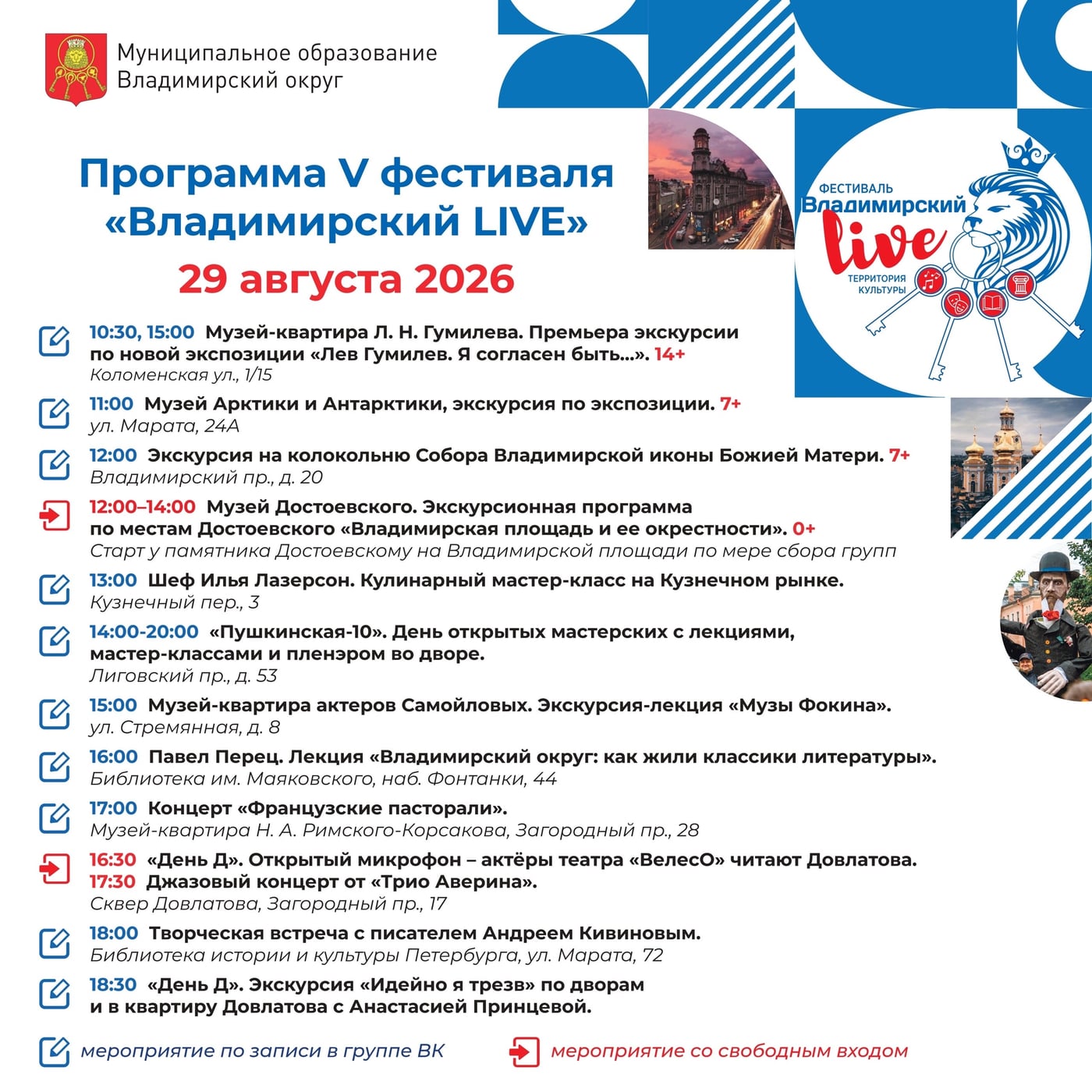 V фестиваль «Владимирский LIVE»
