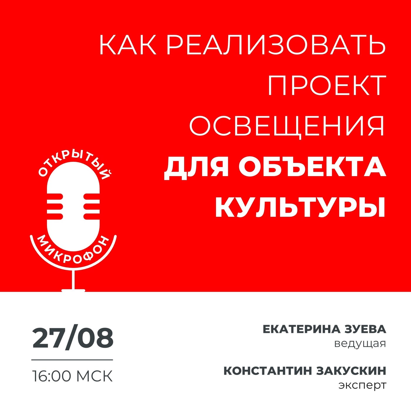 Приглашаем на онлайн-встречу «Открытый микрофон»