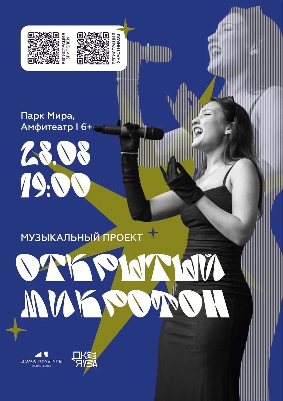 Объявляем набор участников в музыкальный проект «Открытый микрофон»!
