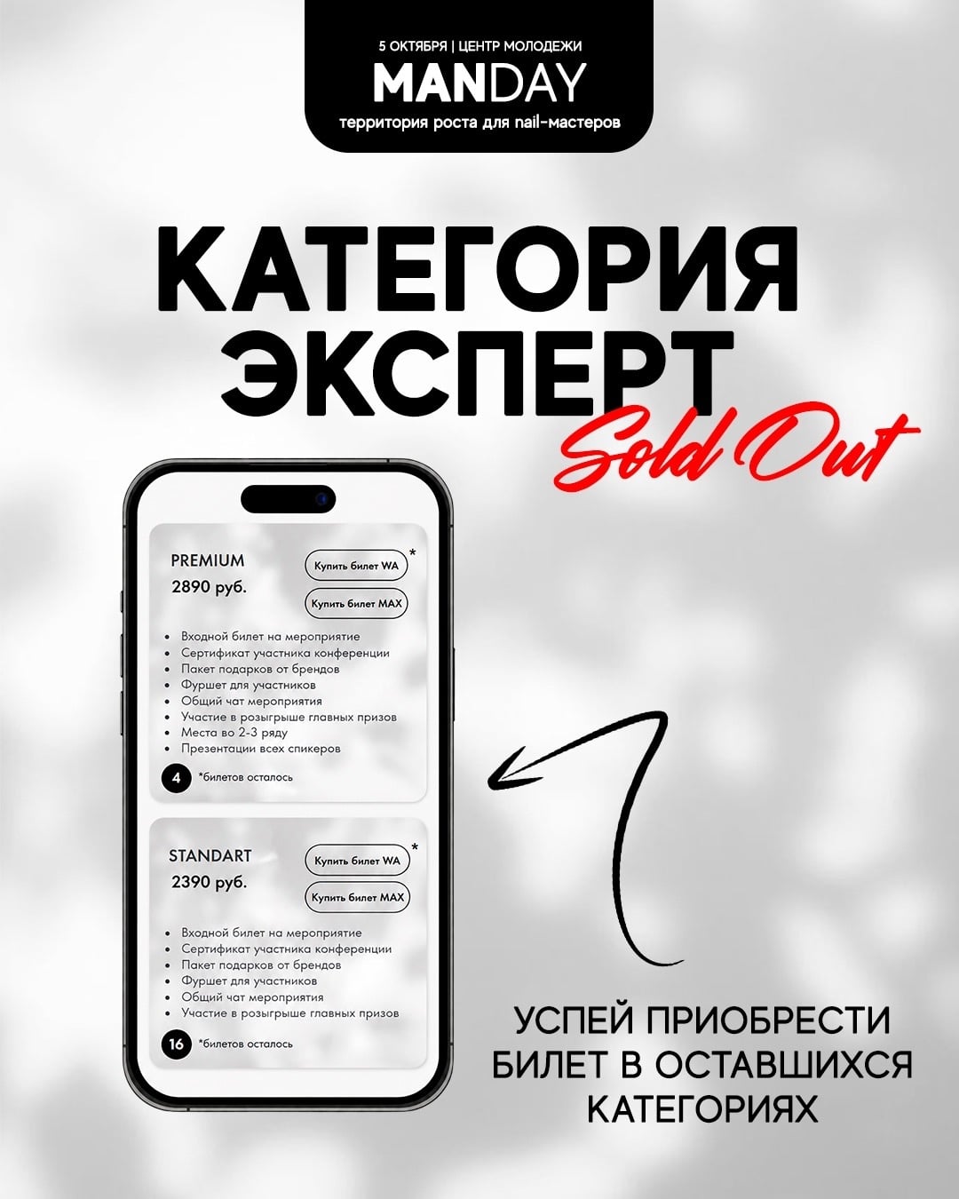 БИЛЕТЫ «EXPERT» — SOLD OUT!