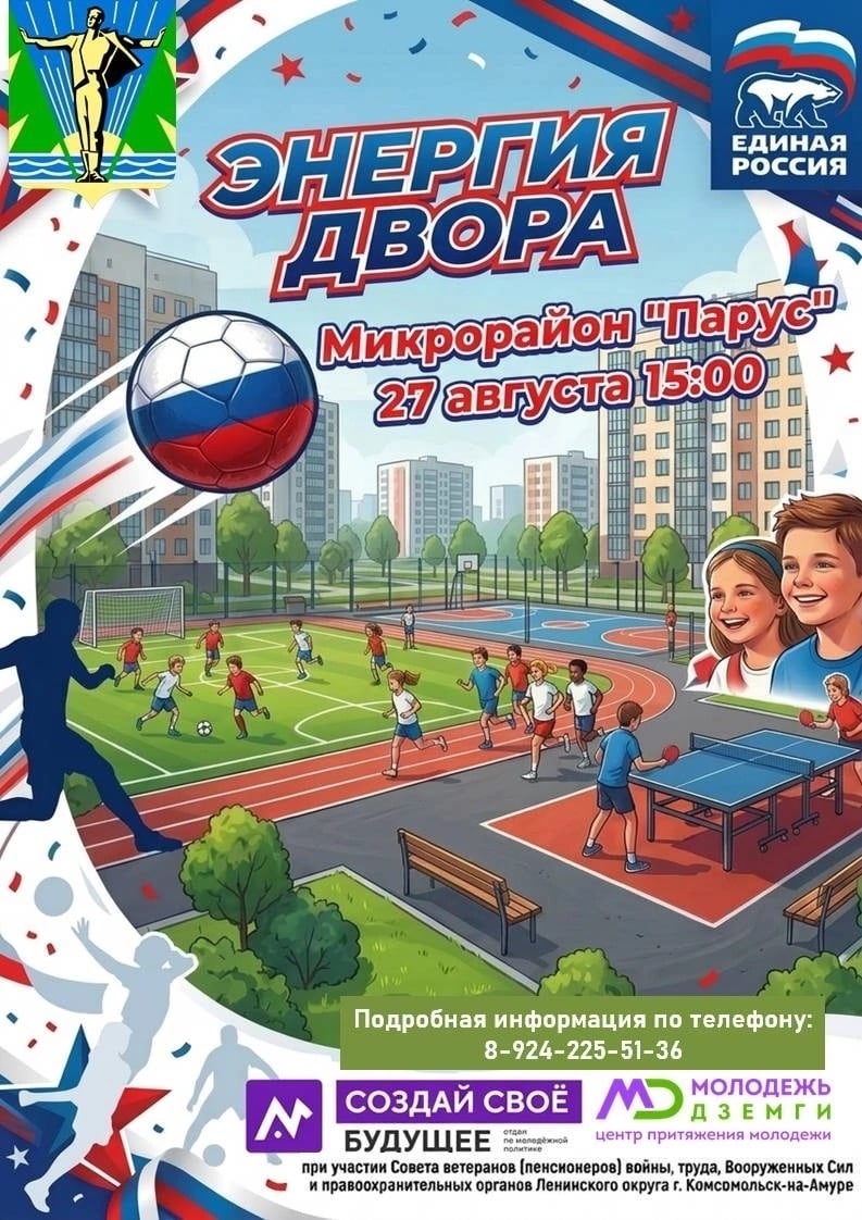 «Энергия двора» — праздник, который объединит соседей!