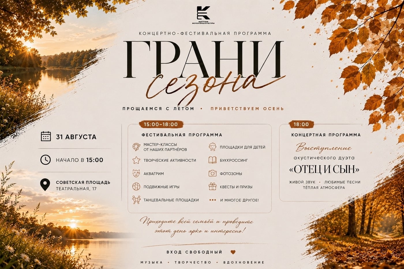ГРАНИ СЕЗОНА | 31 АВГУСТА