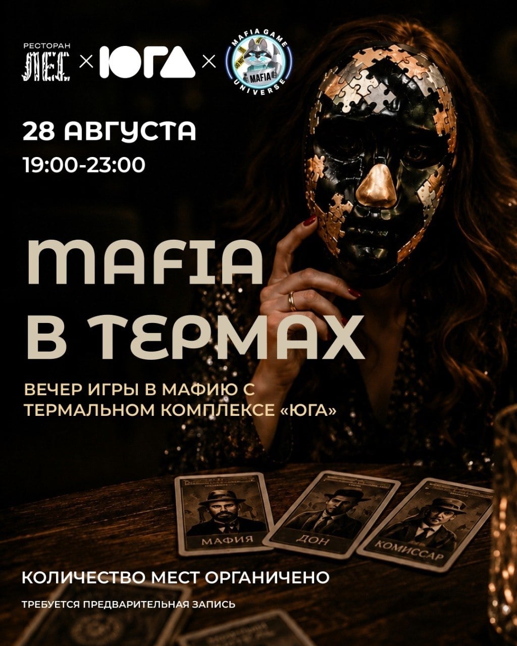 В ЮГА просыпается «Мафия»