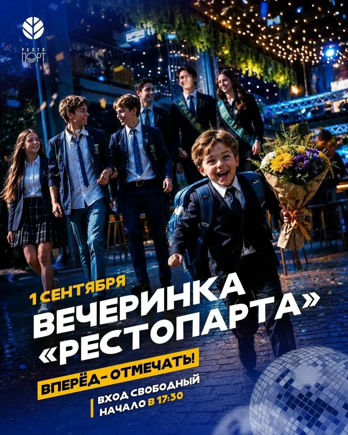 1 СЕНТЯБРЯ. ЛИНЕЙКА ПОЗАДИ. ВПЕРЁД - ОТМЕЧАТЬ!